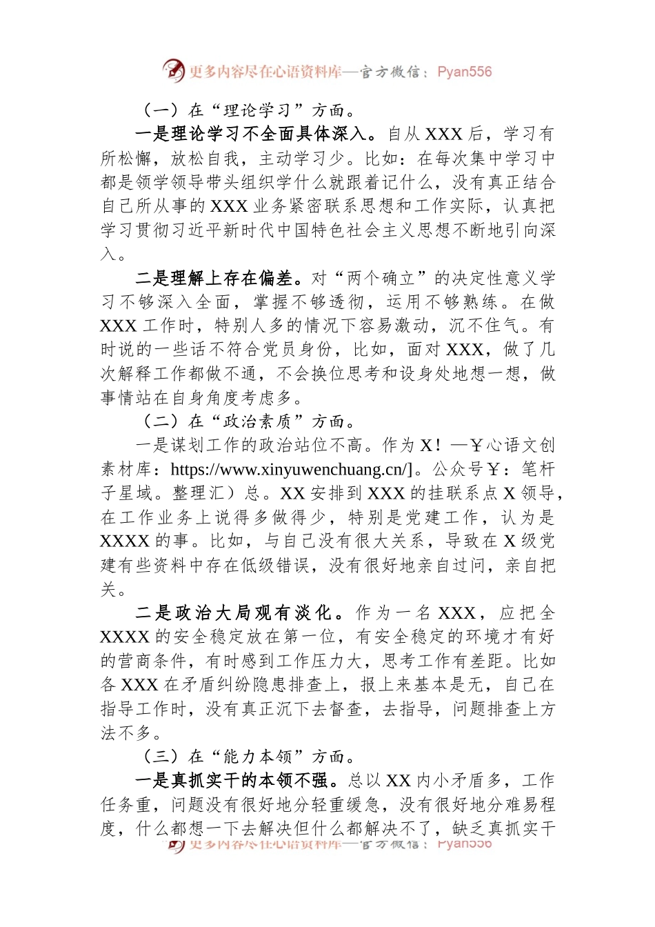 党员2023年主题教育专题组织生活会个人发言提纲.docx_第2页