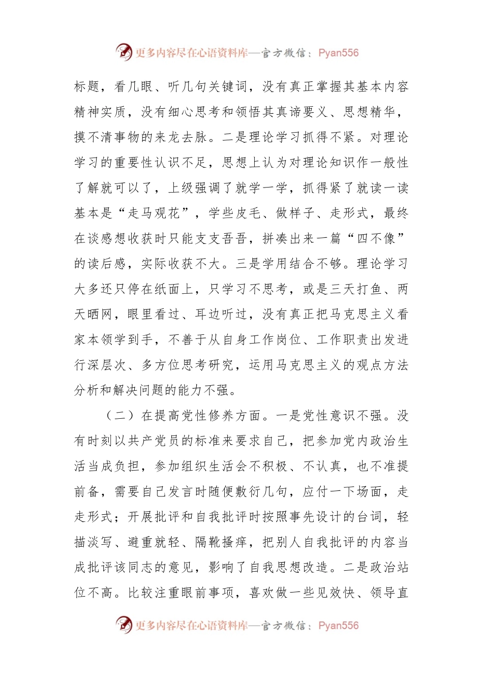 党员干部2023年度专题组织生活会个人对照检查材料（贯彻党的创新理论等4方面）.docx_第2页