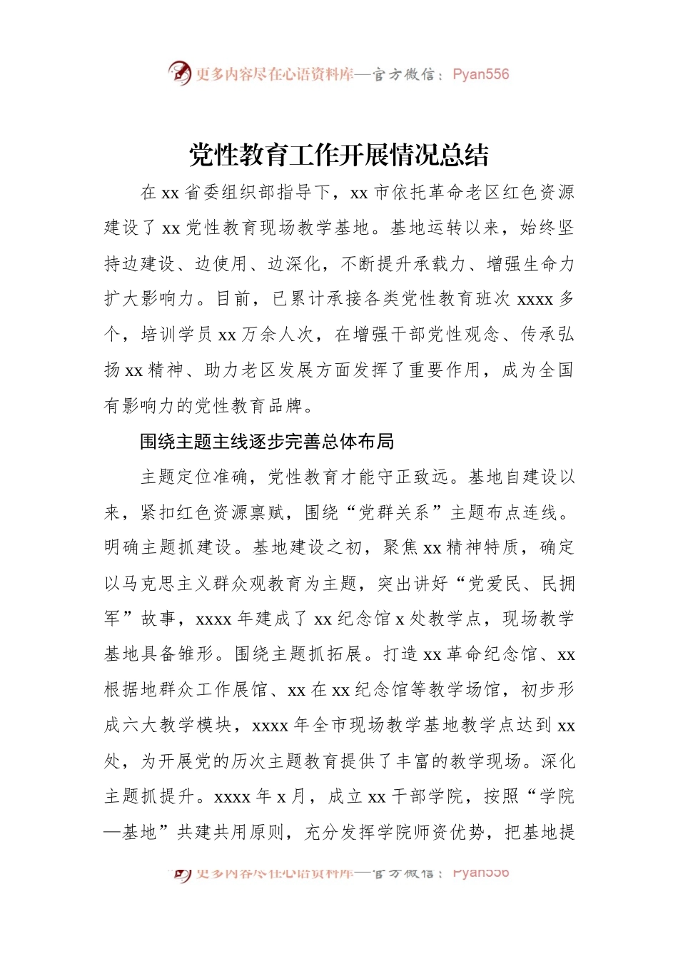 党性教育工作开展情况总结.docx_第1页