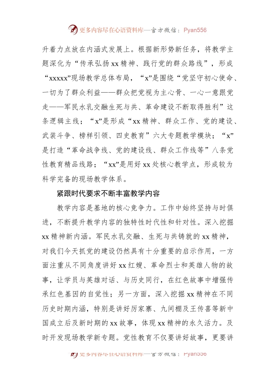 党性教育工作开展情况总结.docx_第2页