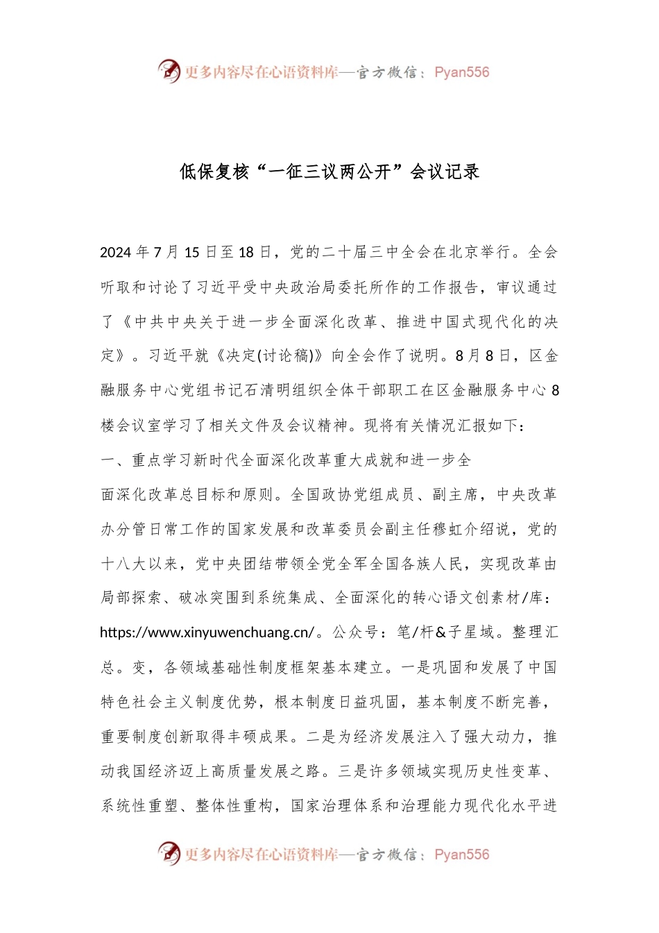 党的二十届三中全会精神的贯彻落实情况.docx_第1页