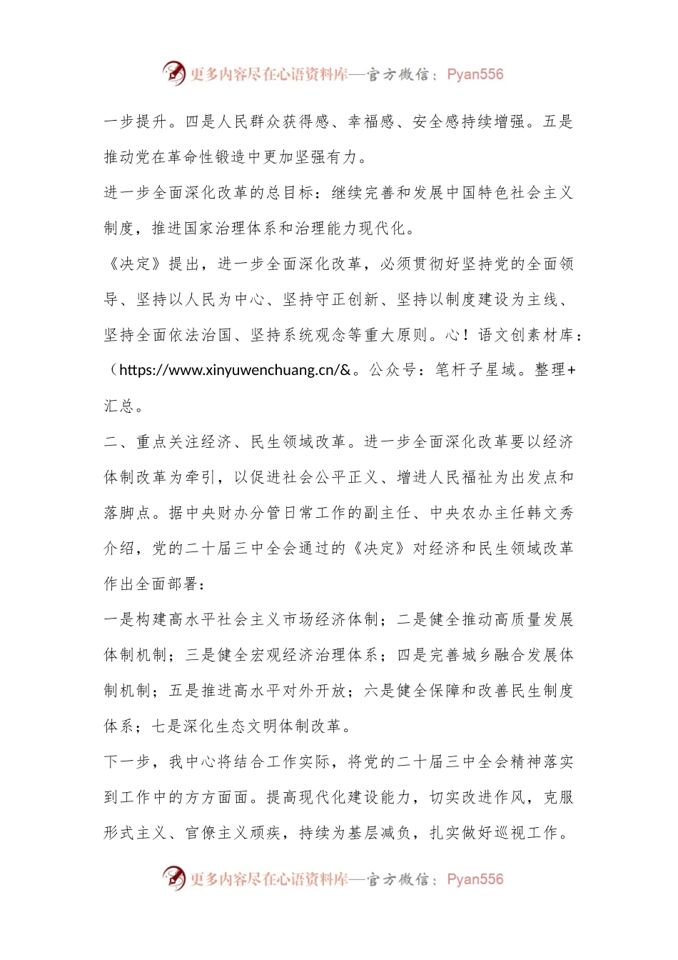 党的二十届三中全会精神的贯彻落实情况.docx_第2页