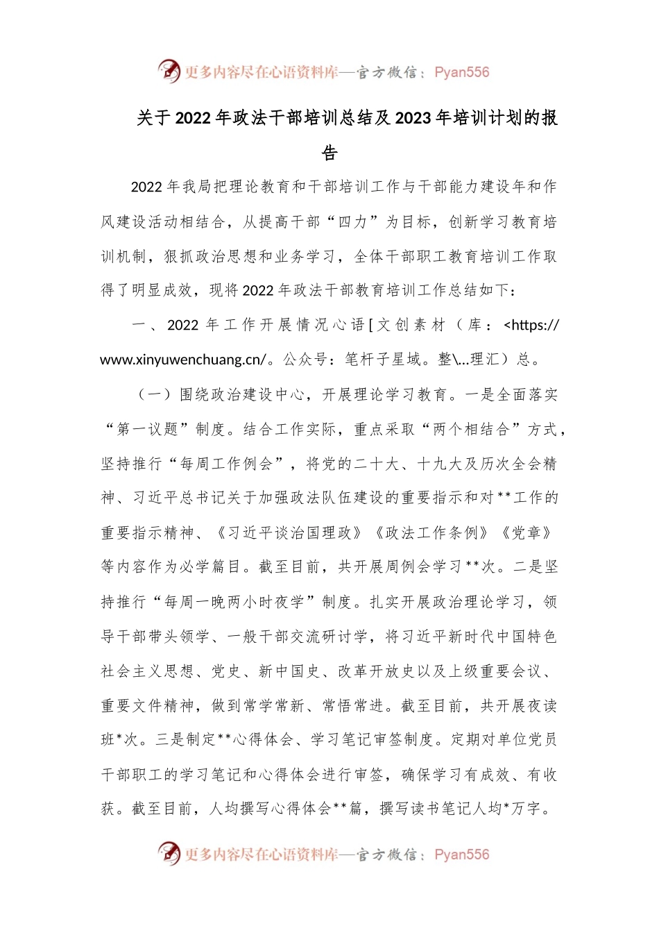 关于2022年政法干部培训总结及2023年培训计划的报告.docx_第1页