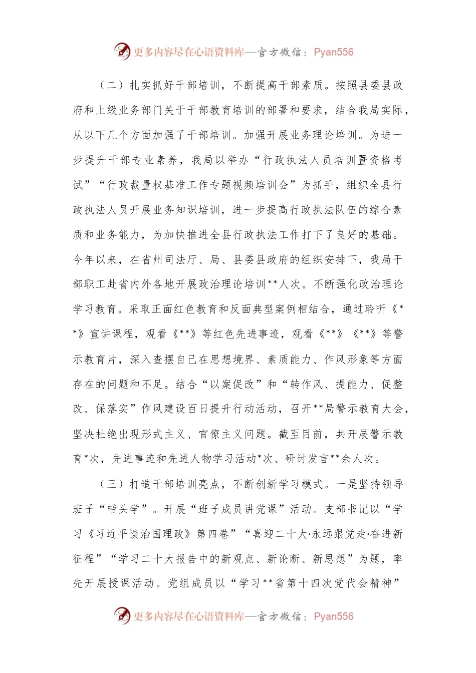 关于2022年政法干部培训总结及2023年培训计划的报告.docx_第2页