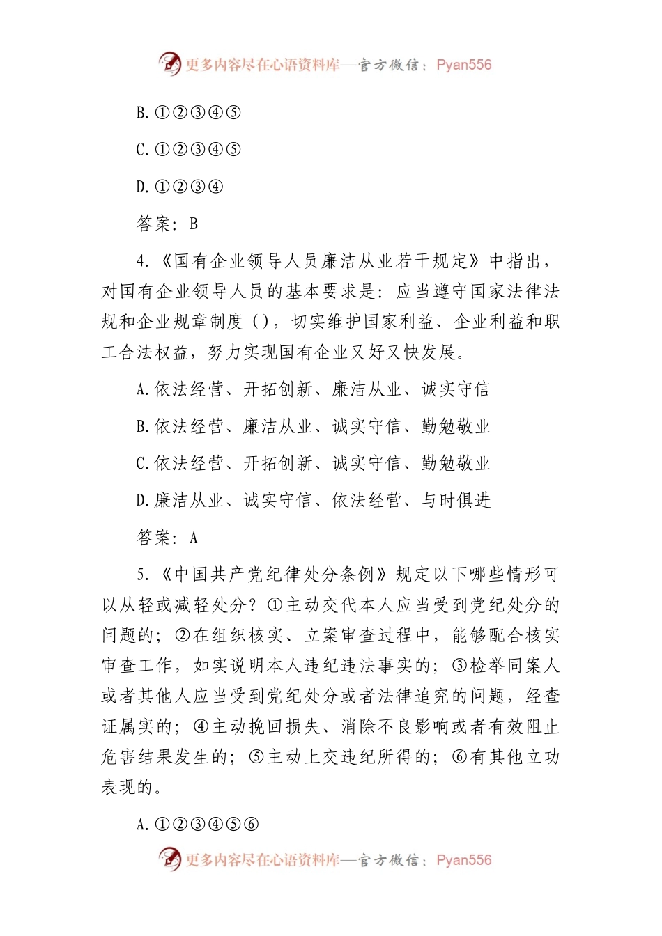 党风廉政知识竞赛试题题库（60题）.docx_第2页