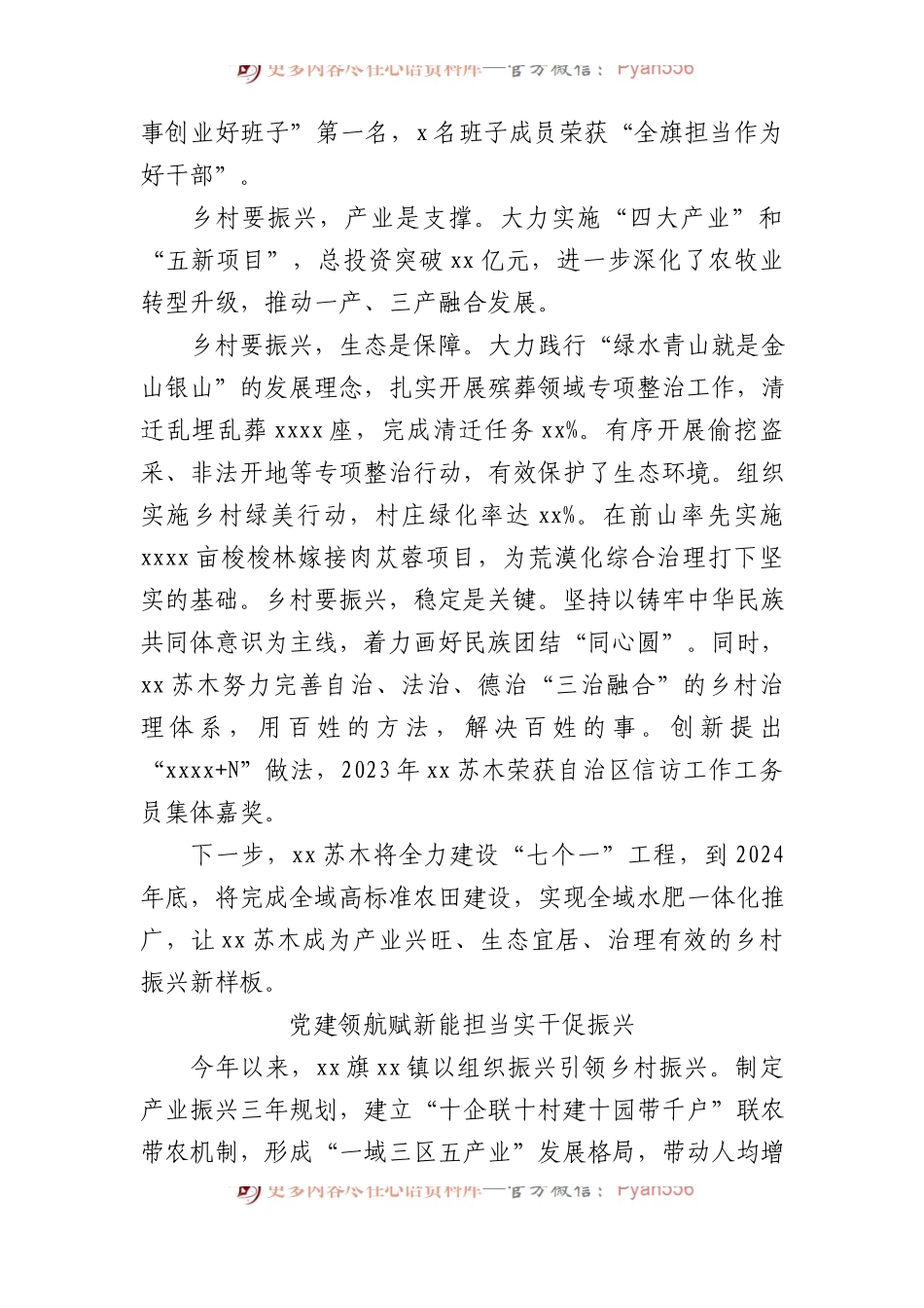 党委书记在 2023 年“乡村振兴擂台比武”论坛上的发言材料汇编（8篇）.docx_第2页