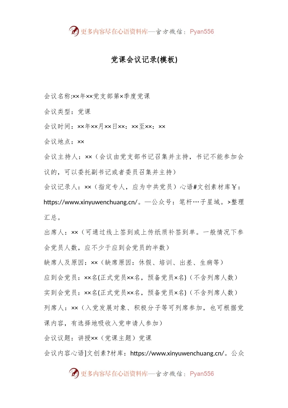 党课会议记录(模板).docx_第1页