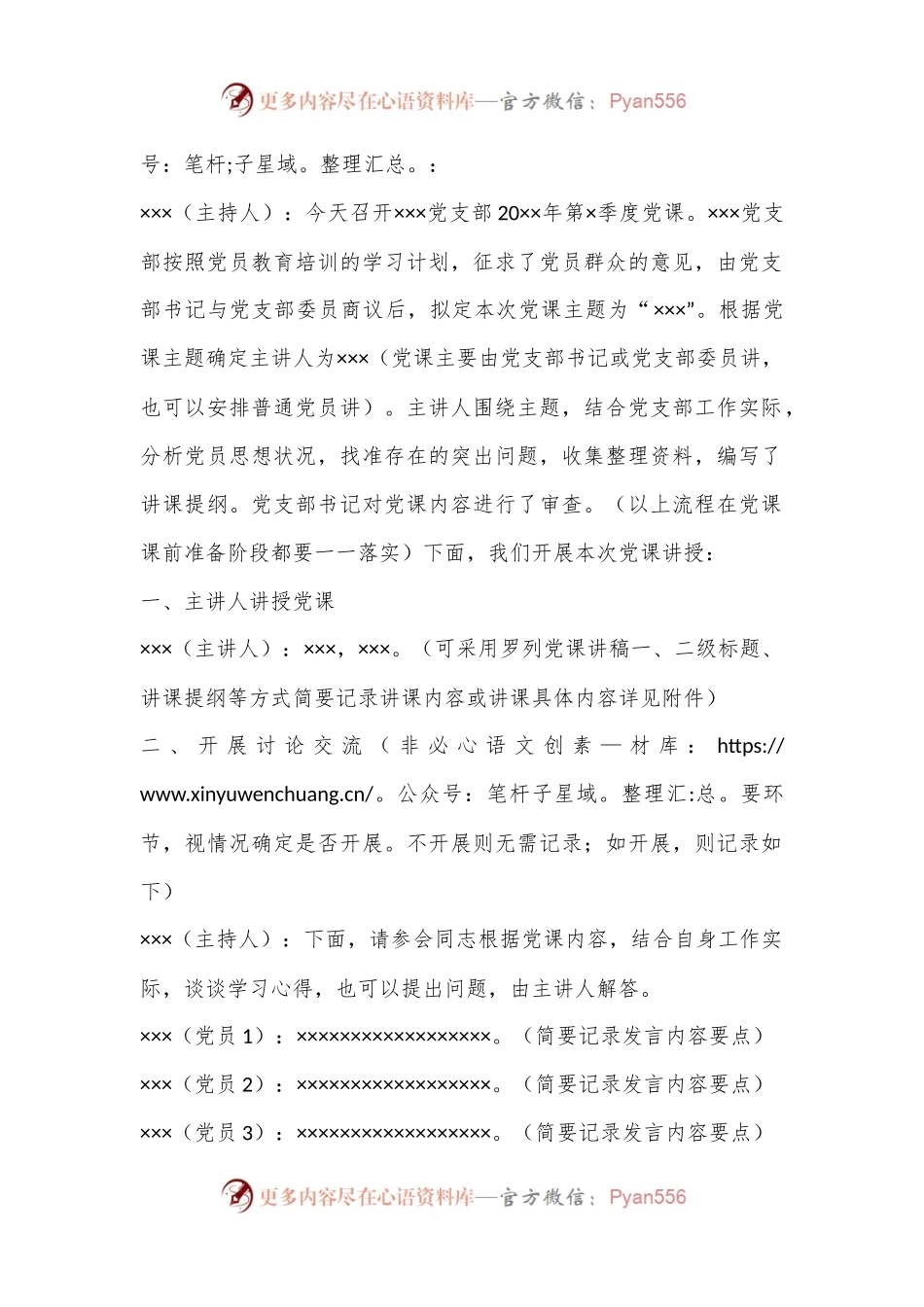 党课会议记录(模板).docx_第2页