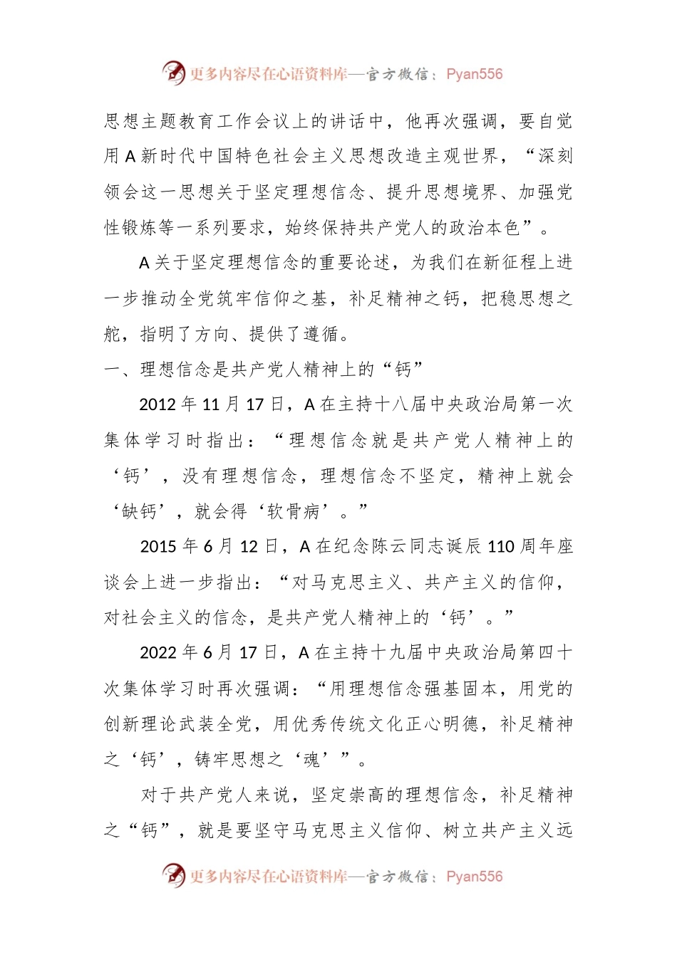 党课讲稿：理想信念是精神之钙.docx_第2页