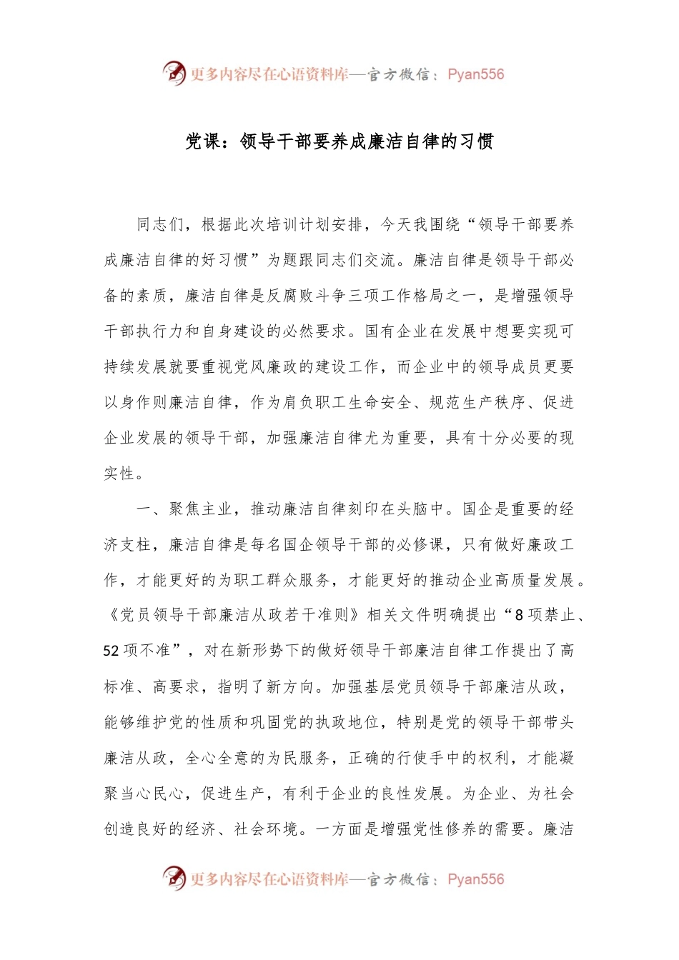党课：领导干部要养成廉洁自律的习惯.docx_第1页