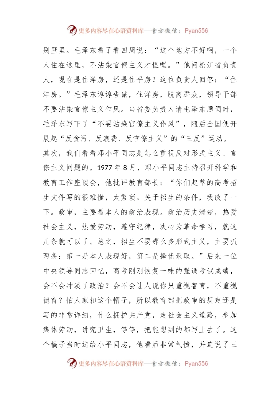 党课讲稿：力戒形式主义、官僚主义专题.docx_第2页