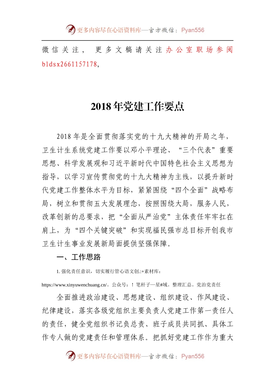 党建工作要点1.docx_第1页