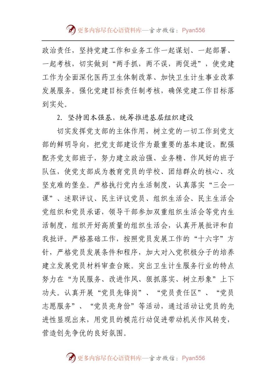 党建工作要点1.docx_第2页