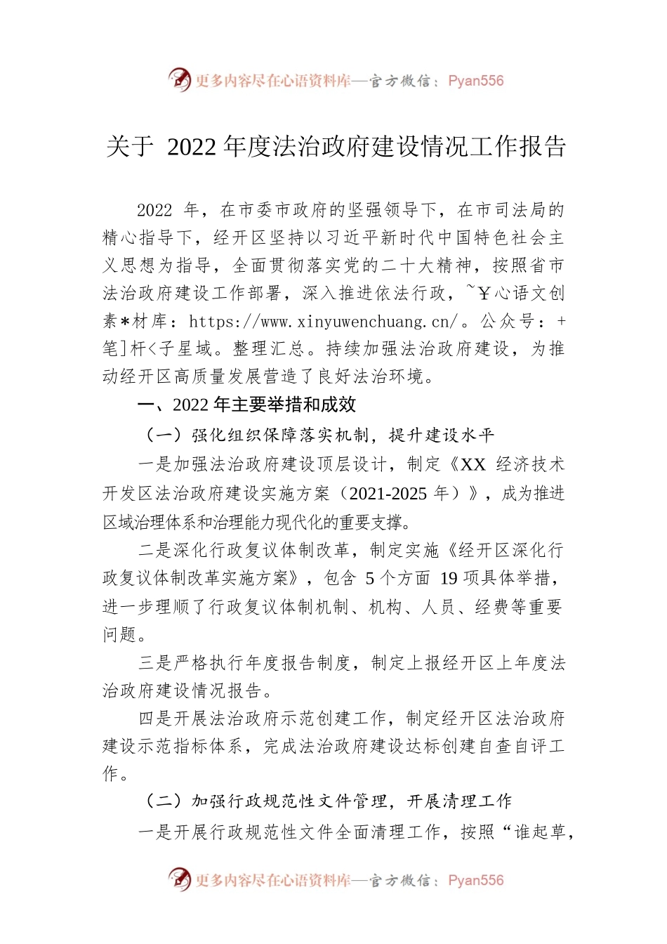 关于2022年度法治政府建设情况工作报告（20230221）.docx_第1页