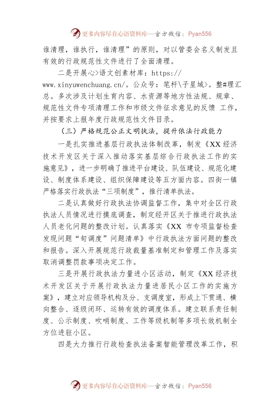 关于2022年度法治政府建设情况工作报告（20230221）.docx_第2页
