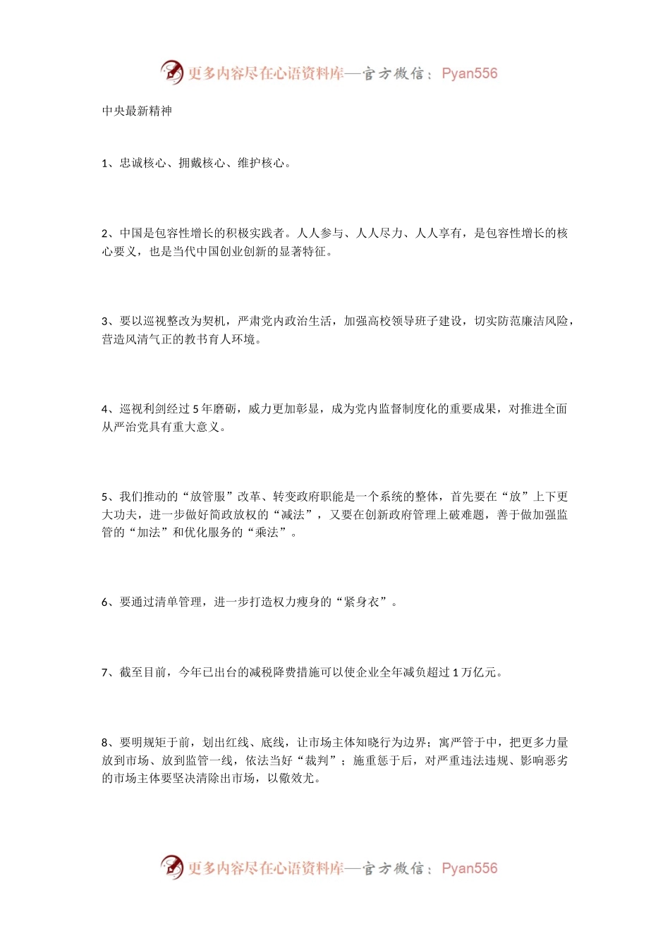 值得收藏的公文金句.docx_第1页