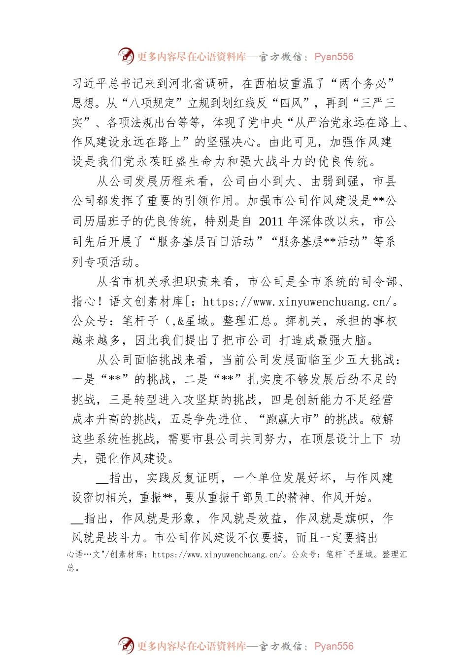 公司总经理在2022年“作风建设年”活动启动会上的讲话.docx_第2页