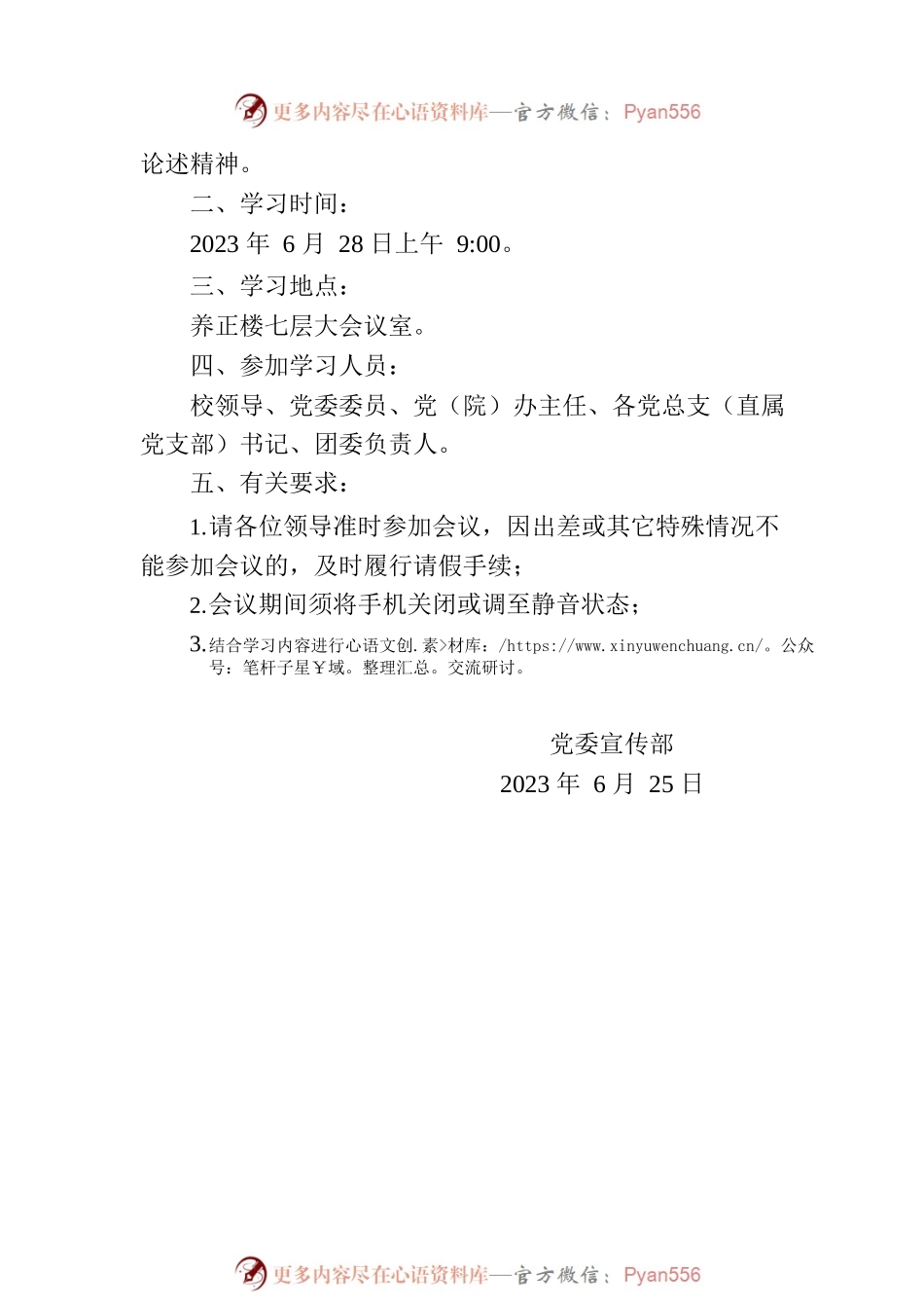 党委理论学习中心组2023年第十一次学习通知.docx_第2页