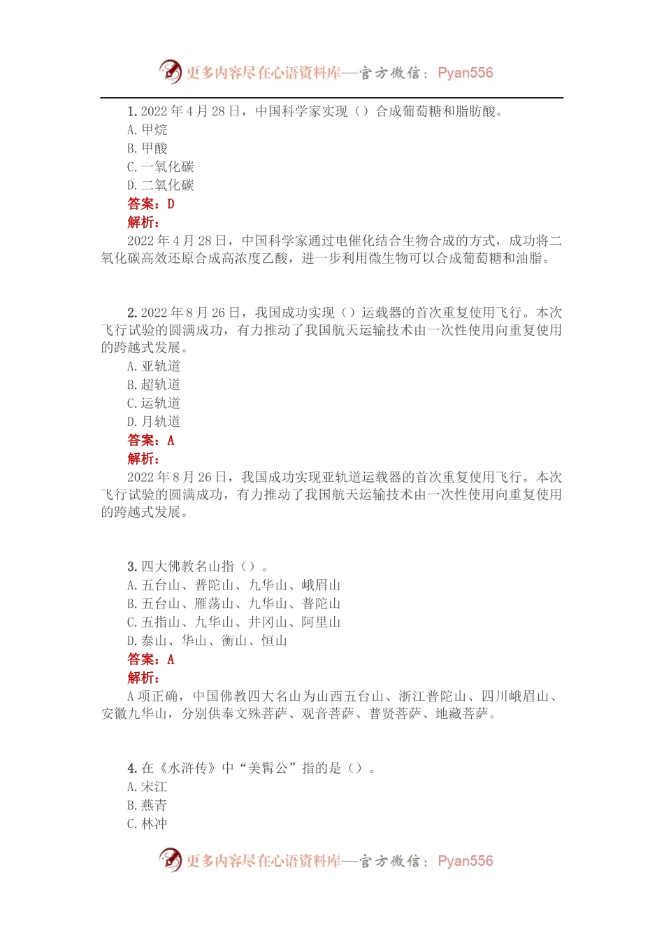 公考遴选每日考题10道（2022年9月12日）.docx_第1页