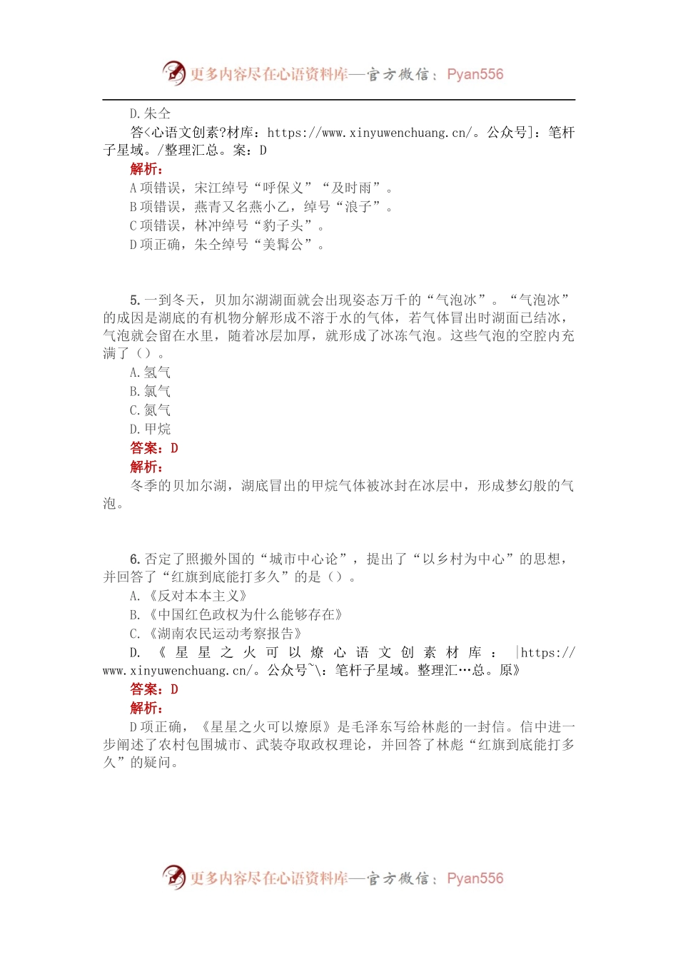 公考遴选每日考题10道（2022年9月12日）.docx_第2页