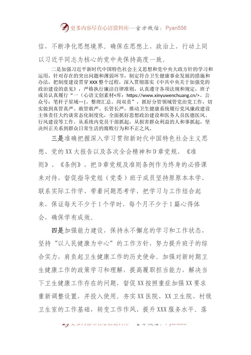 党组（党委）关于2021年度民主生活会整改落实情况的报告.docx_第2页