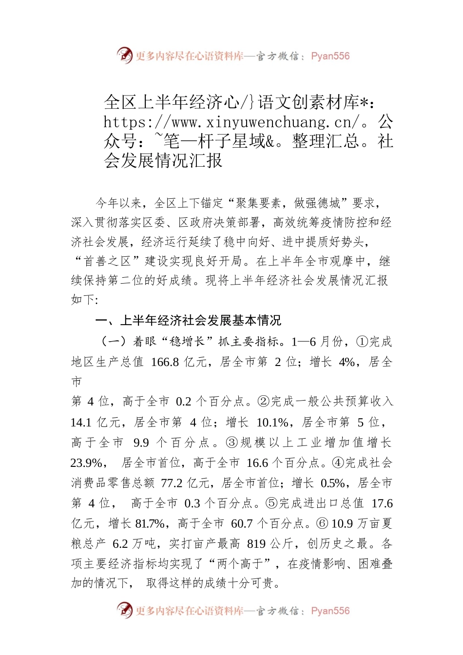 全区上半年经济社会发展情况汇报（20220816）.docx_第1页