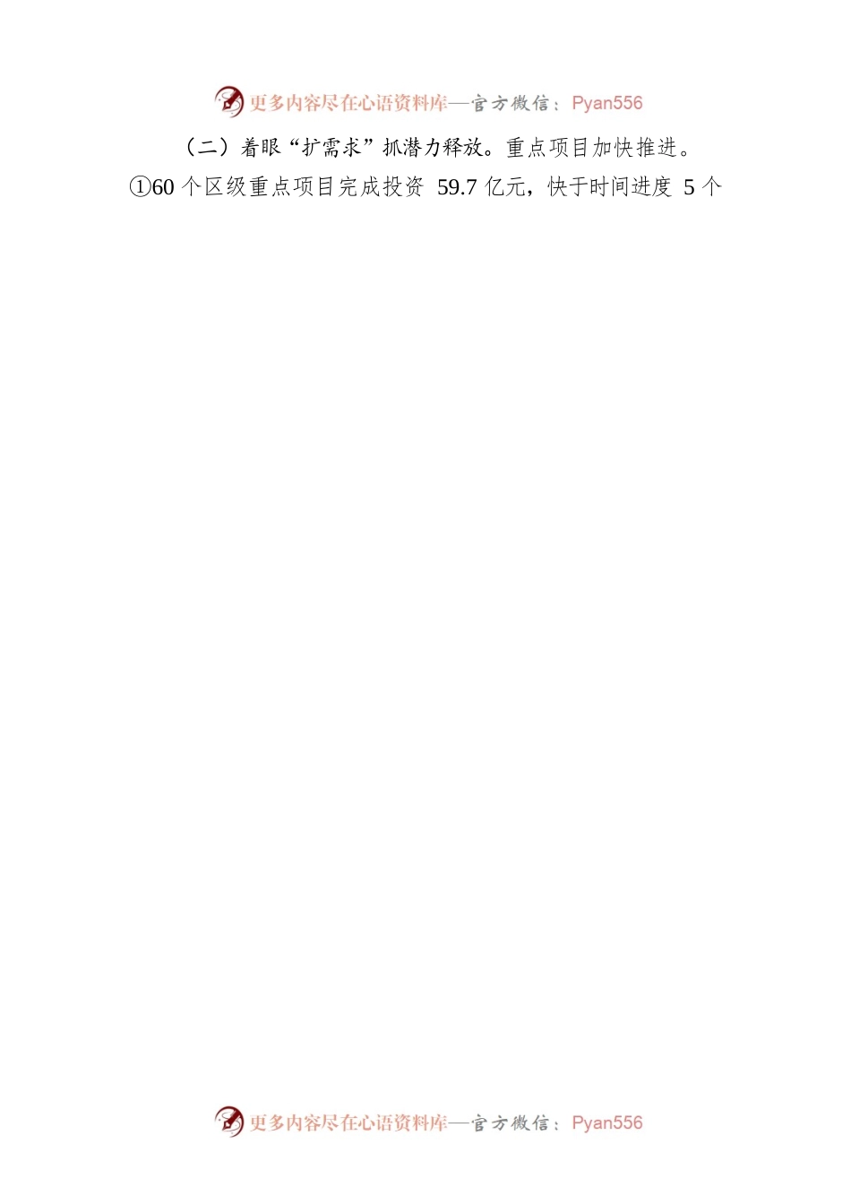 全区上半年经济社会发展情况汇报（20220816）.docx_第2页