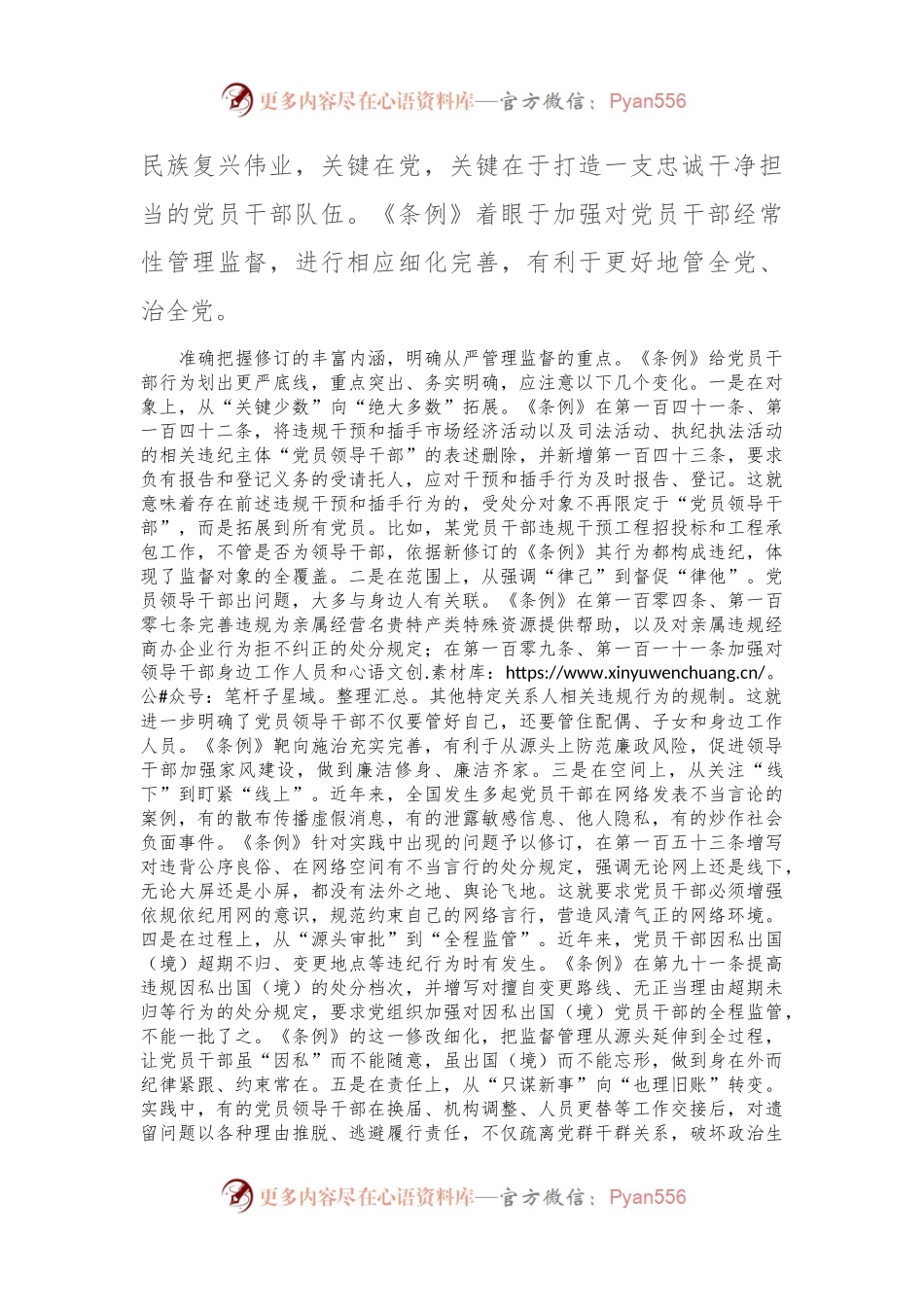 党支部集体学习会上的发言：学条例 明纪律 守规矩.docx_第2页