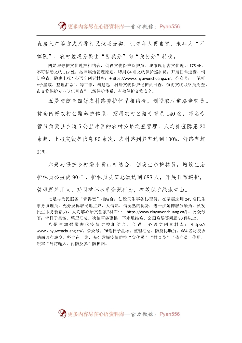 全市公益性岗位开发工作汇报材料.docx_第2页