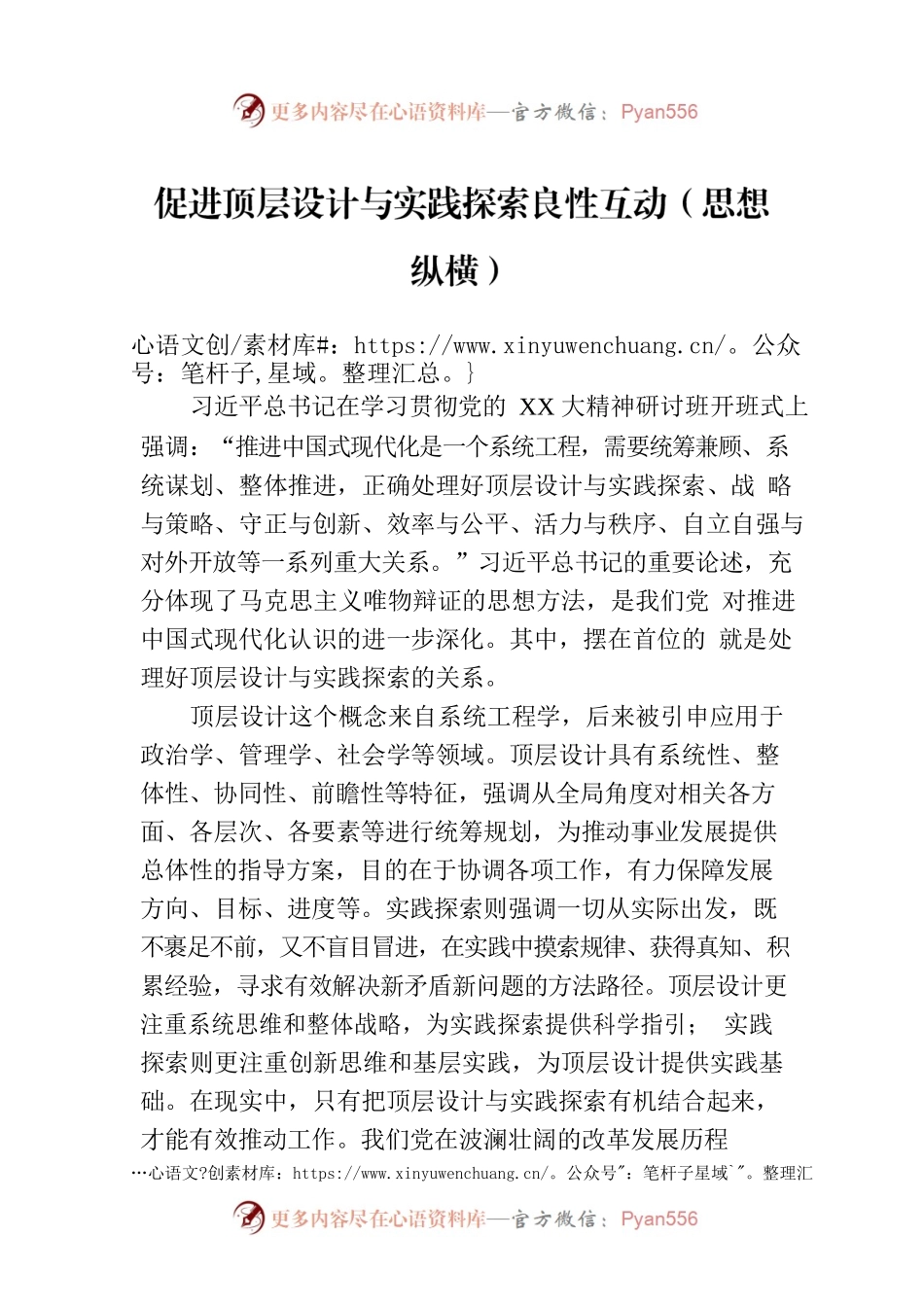 促进顶层设计与实践探索良性互动（思想纵横）.docx_第1页