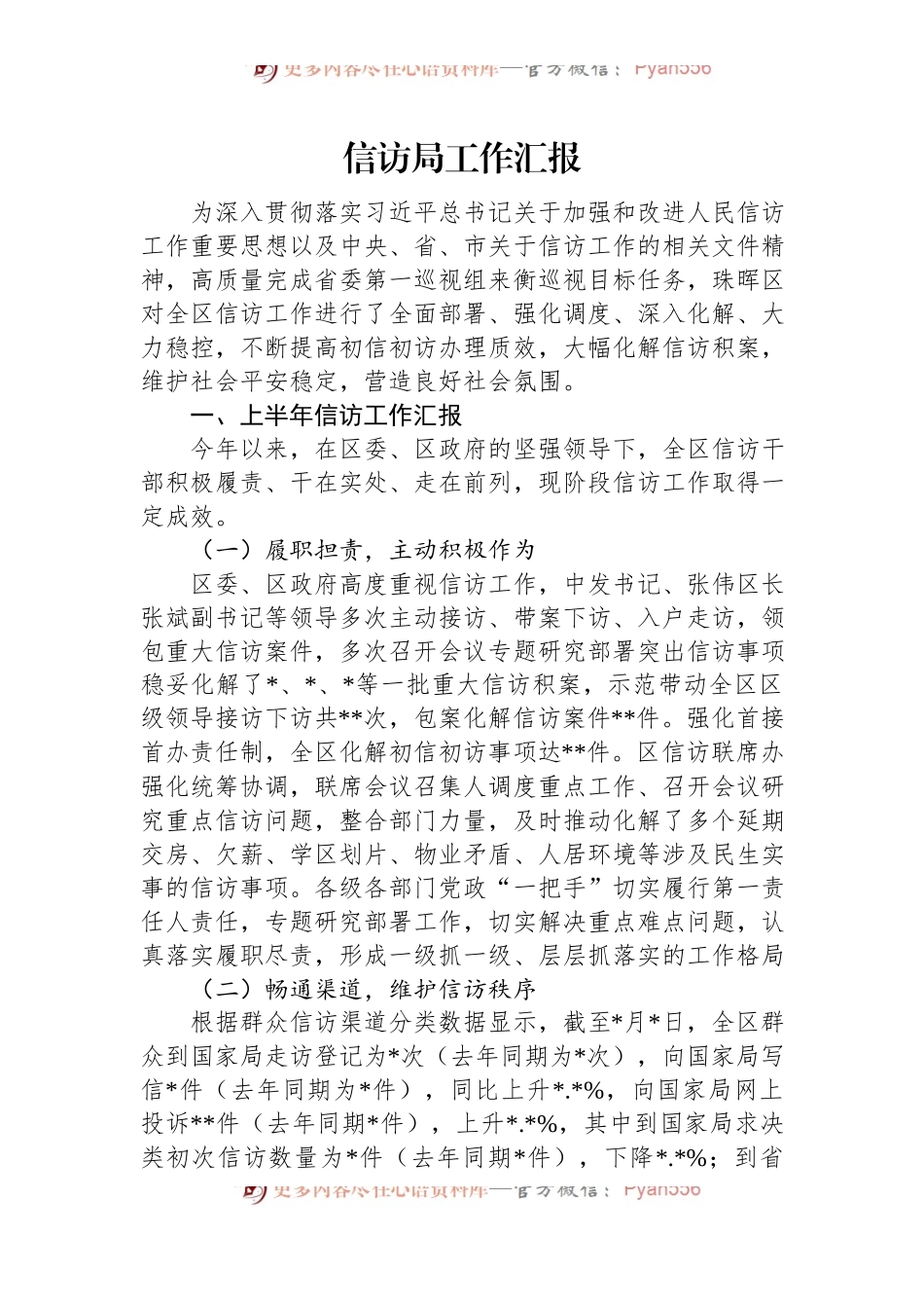 信访局工作汇报.docx_第1页