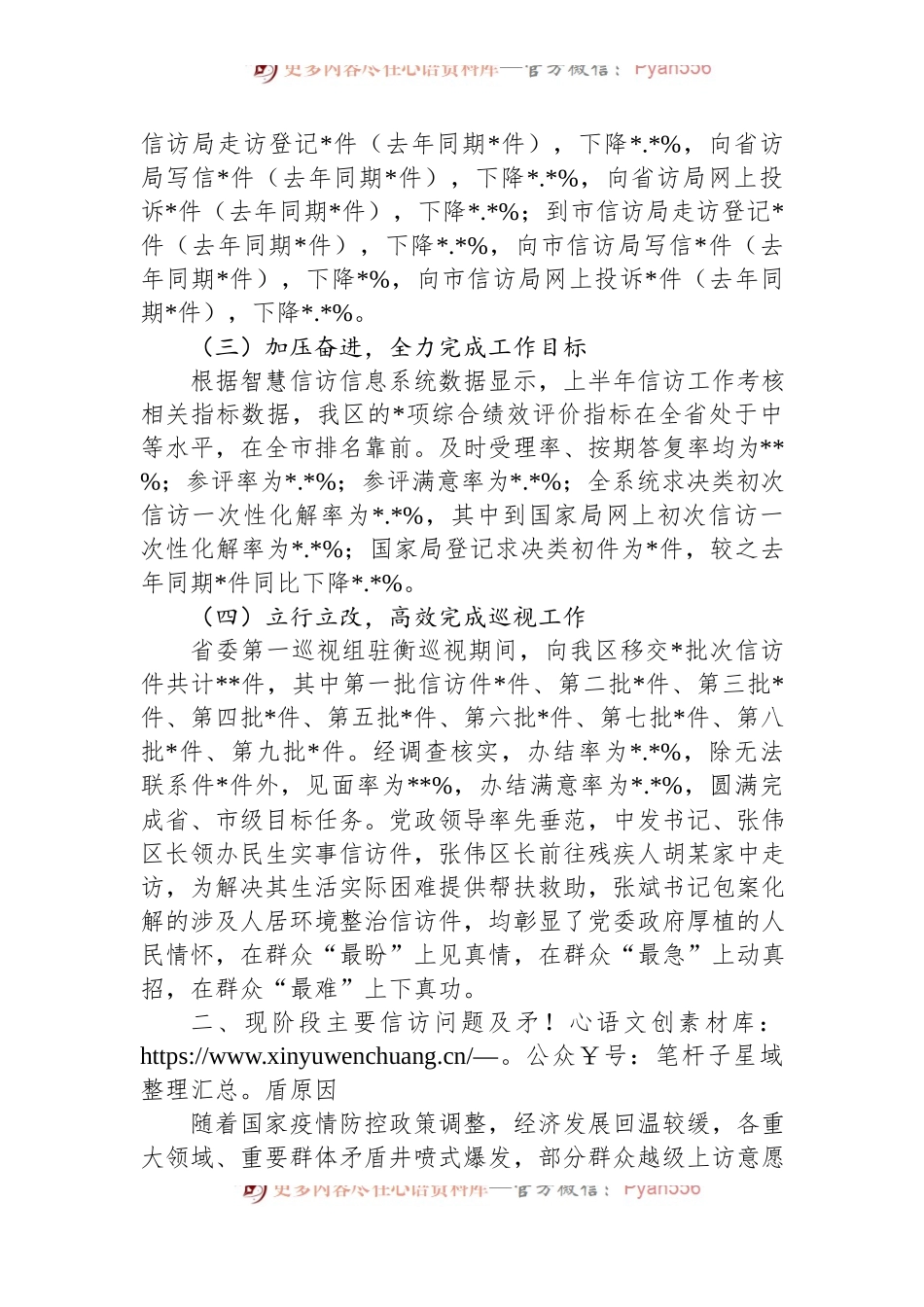 信访局工作汇报.docx_第2页
