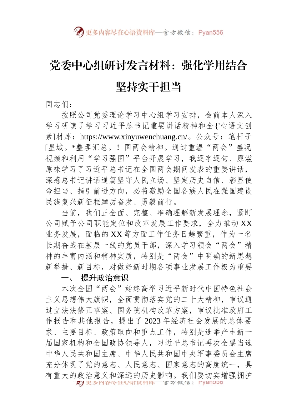 党委中心组研讨发言材料：强化学用结合+坚持实干担当.docx_第1页