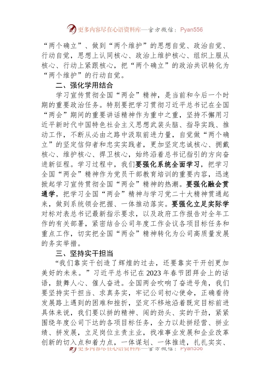 党委中心组研讨发言材料：强化学用结合+坚持实干担当.docx_第2页