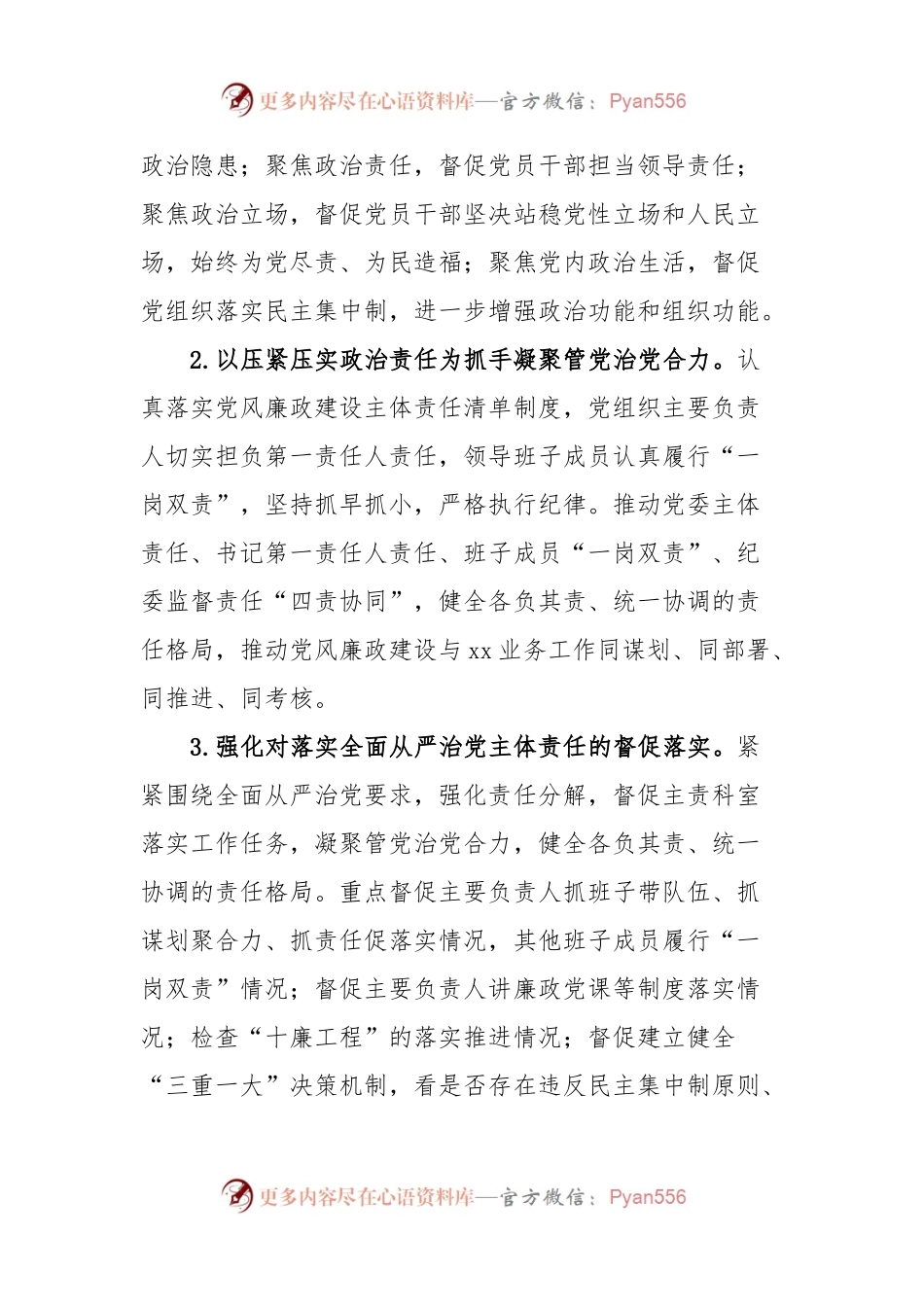党风廉政建设工作要点.docx_第2页