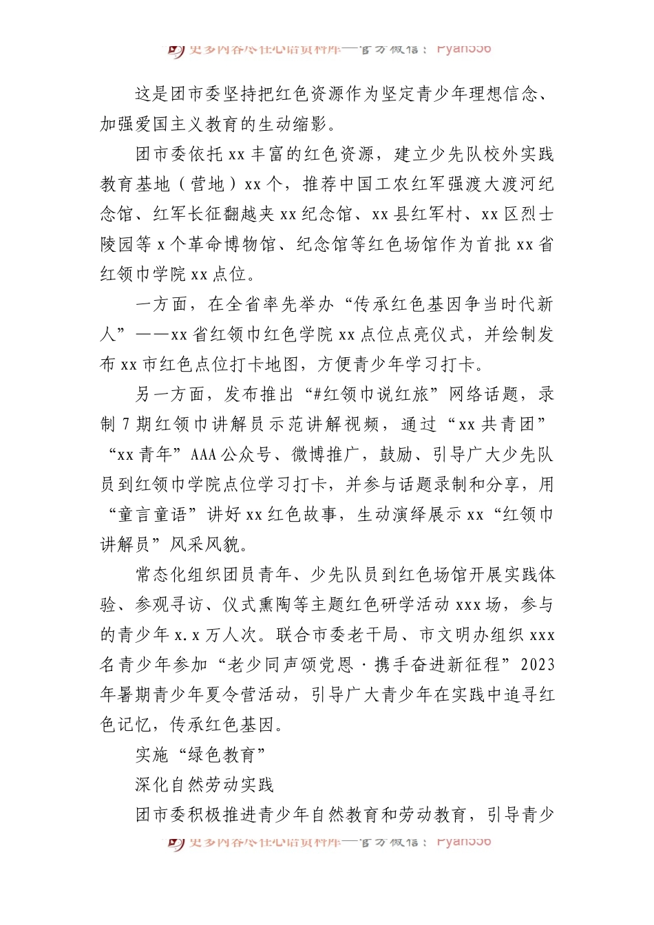 共青团xx市委、县委、区委工作经验交流材料汇编（11篇）.docx_第2页