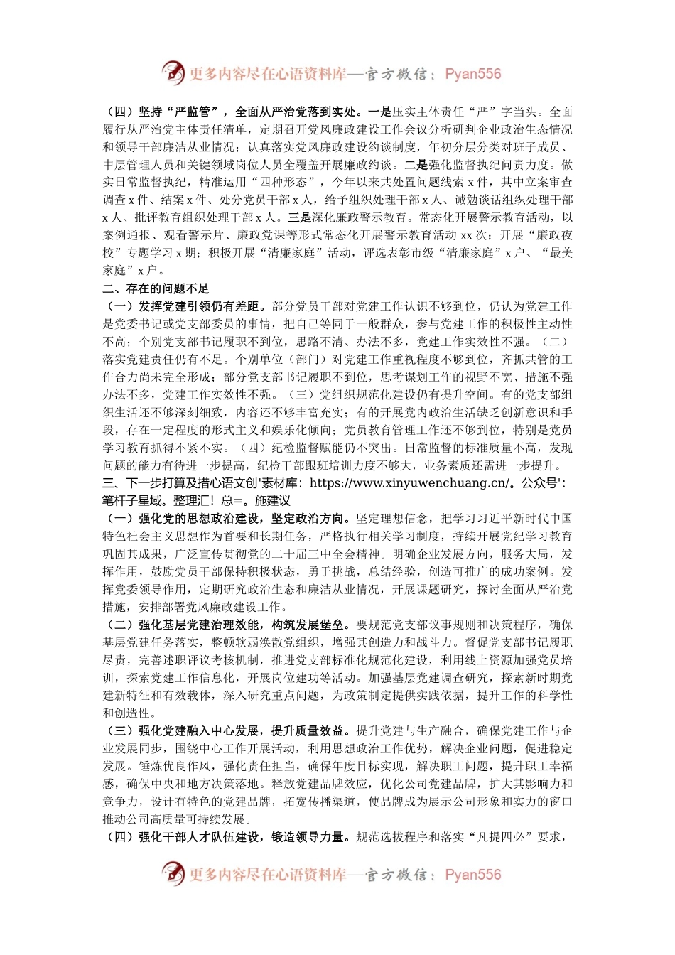公司党委2024年党建工作情况总结及下一步工作计划.docx_第2页