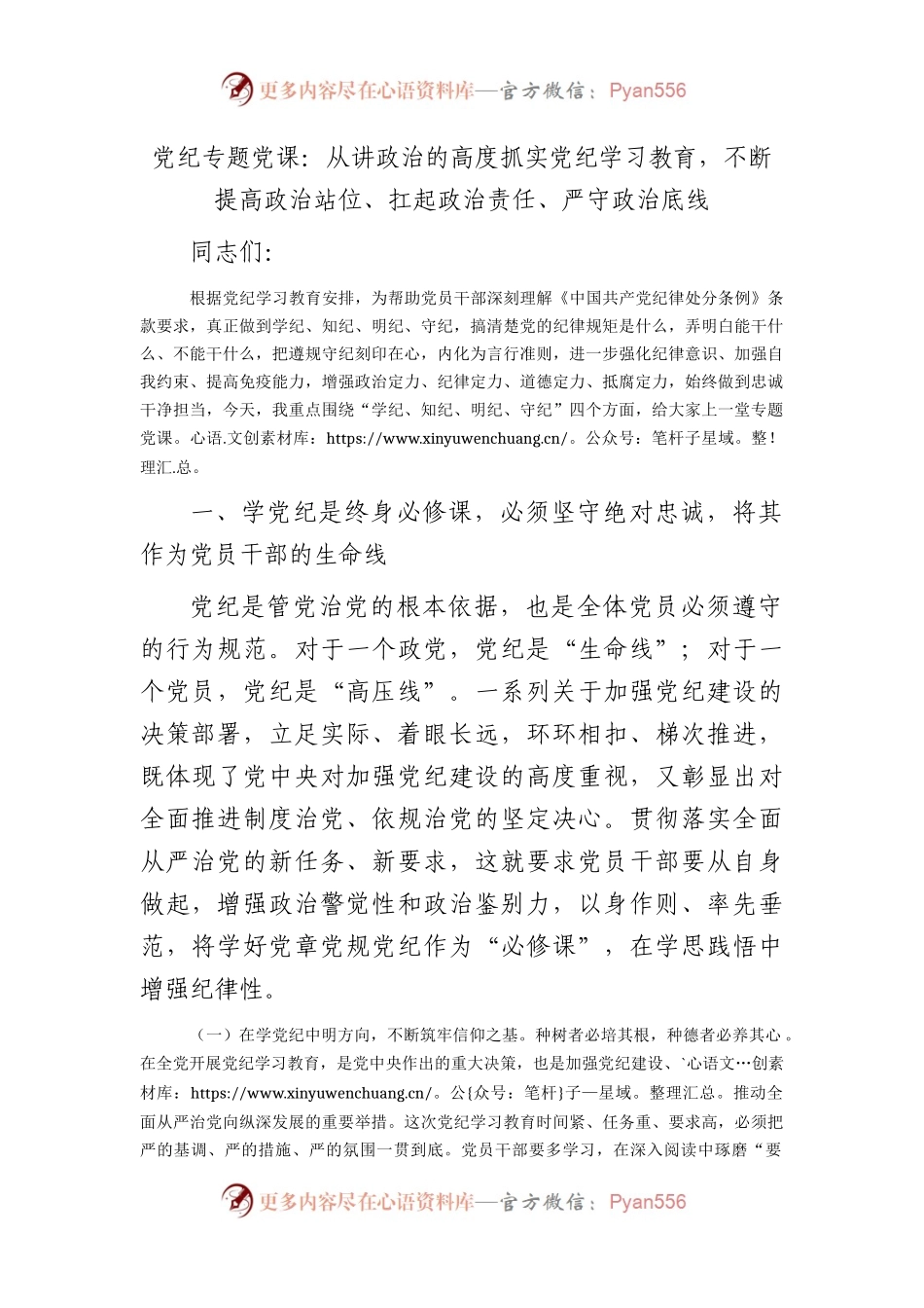 党纪党课：从讲政治的高度抓实党纪学习教育，不断提高政治站位、扛起政治责任、严守政治底线.docx_第1页