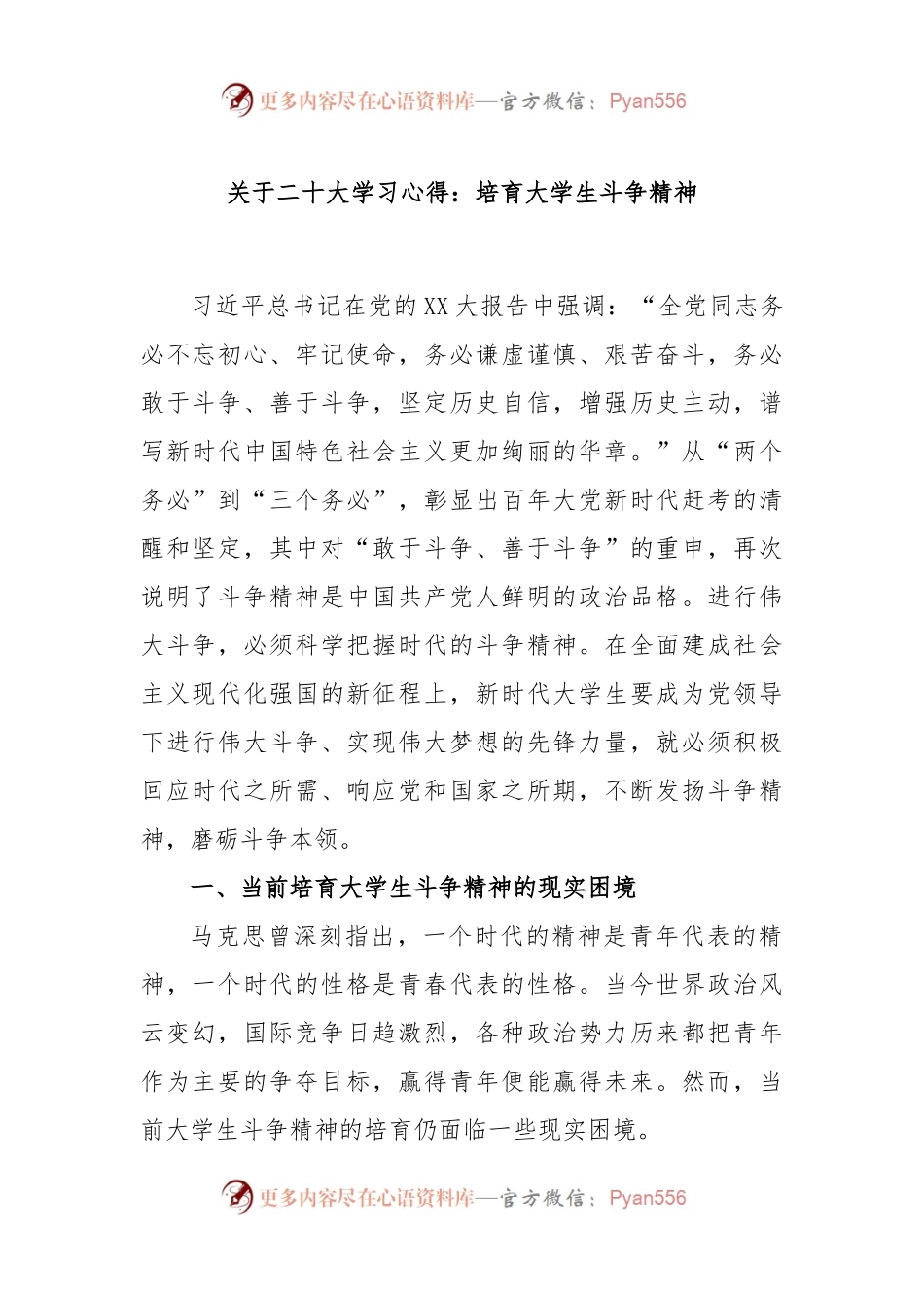 关于XX大学习心得：培育大学生斗争精神 (1).docx_第1页