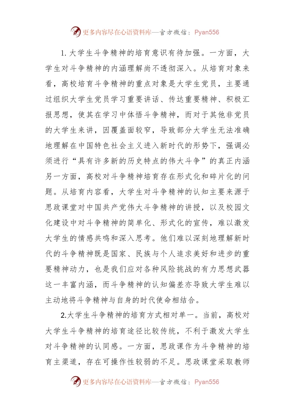 关于XX大学习心得：培育大学生斗争精神 (1).docx_第2页