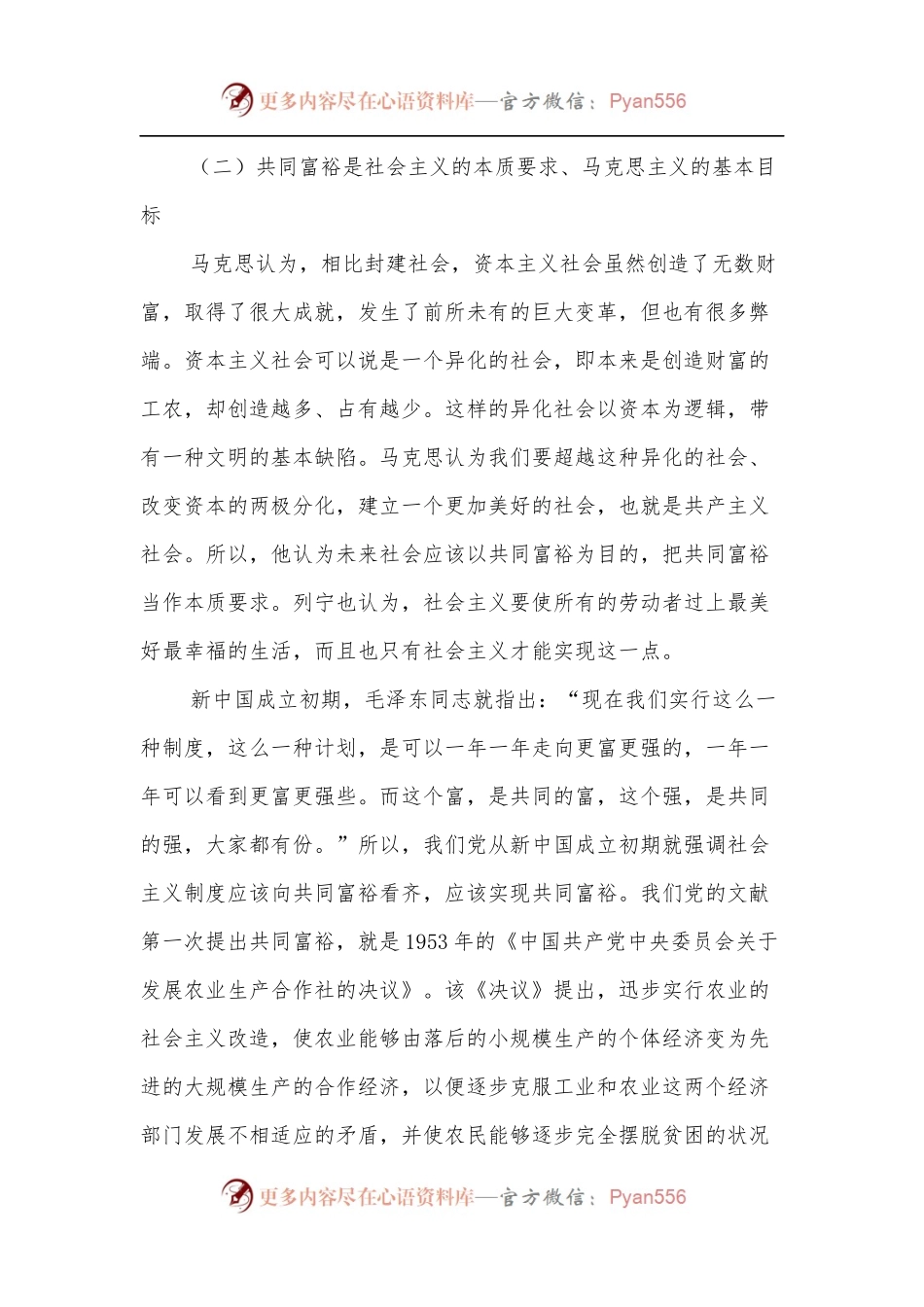 党课：破除认识误区，正确把握共同富裕的意义和内涵.docx_第2页