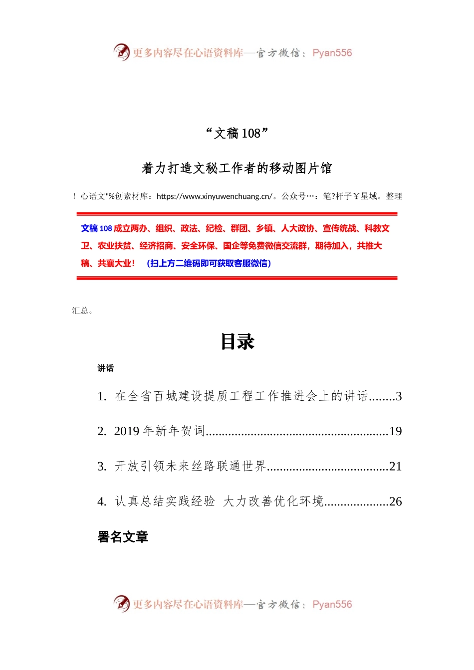 公文汇1226--宁夏回族自治区党委书记陈润儿讲话汇编（12篇）.docx_第2页