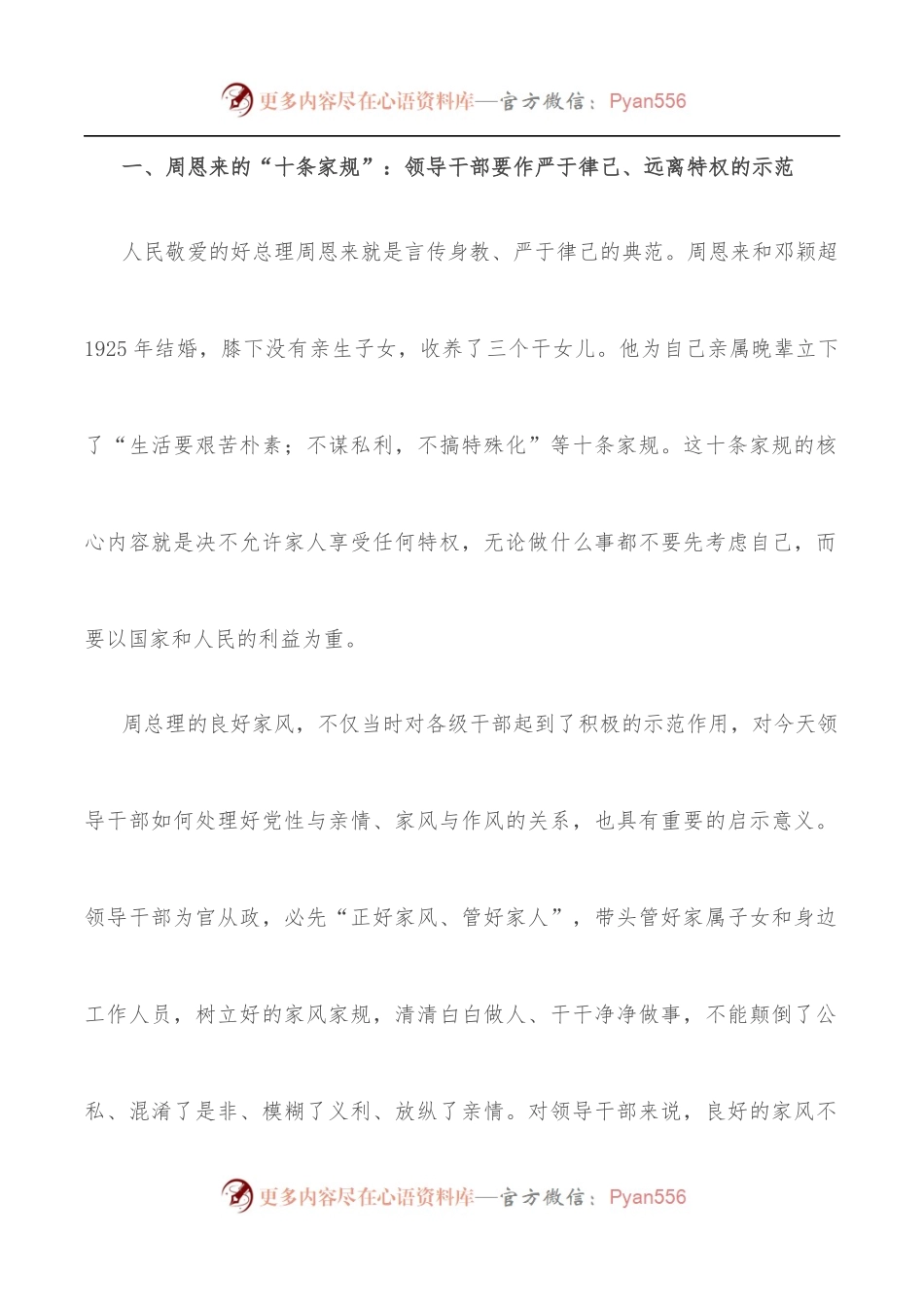 党课讲稿：坚决守住“三关” 继续上好家风建设“必修课”.docx_第2页
