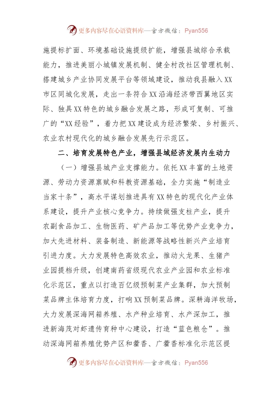 关于XX县推进以县城为重要载体的城镇化建设的实施方案.docx_第2页