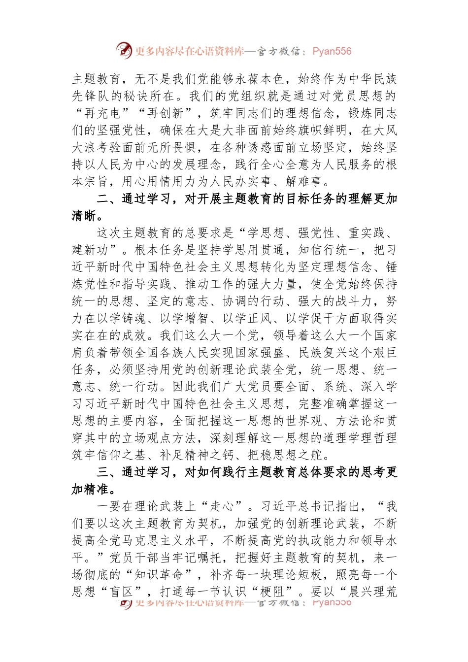 党员领导干部参加2023年主题教育收获暨研讨发言材料.docx_第2页
