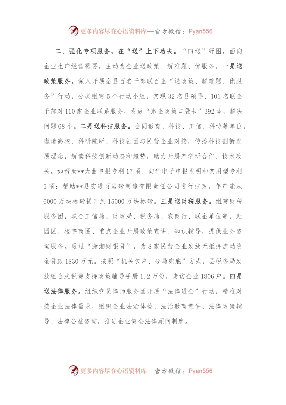 党建引领企业发展工作汇报.docx_第2页