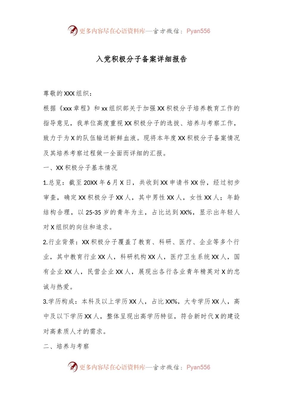 入党积极分子备案详细报告.docx_第1页