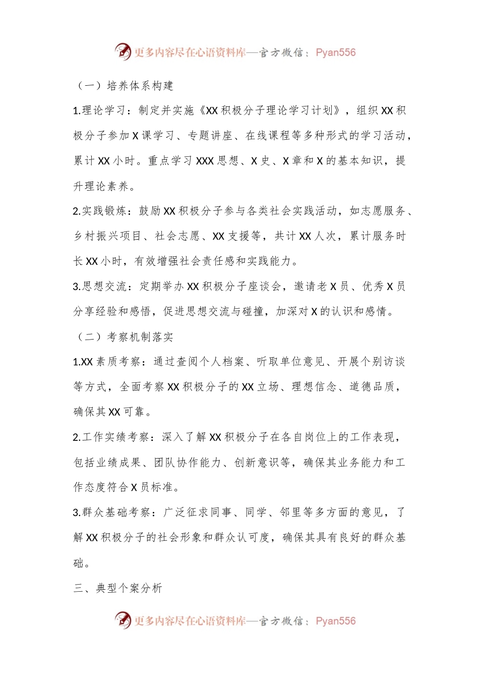 入党积极分子备案详细报告.docx_第2页