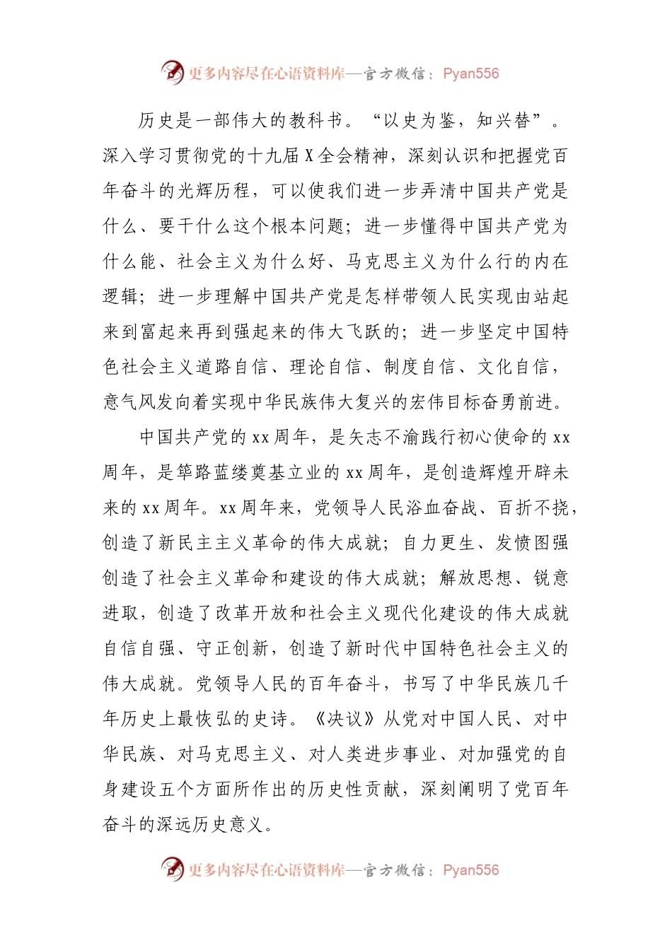 六中全会专题党课讲稿：深刻认识党奋斗百年的深远的历史意义.docx_第2页