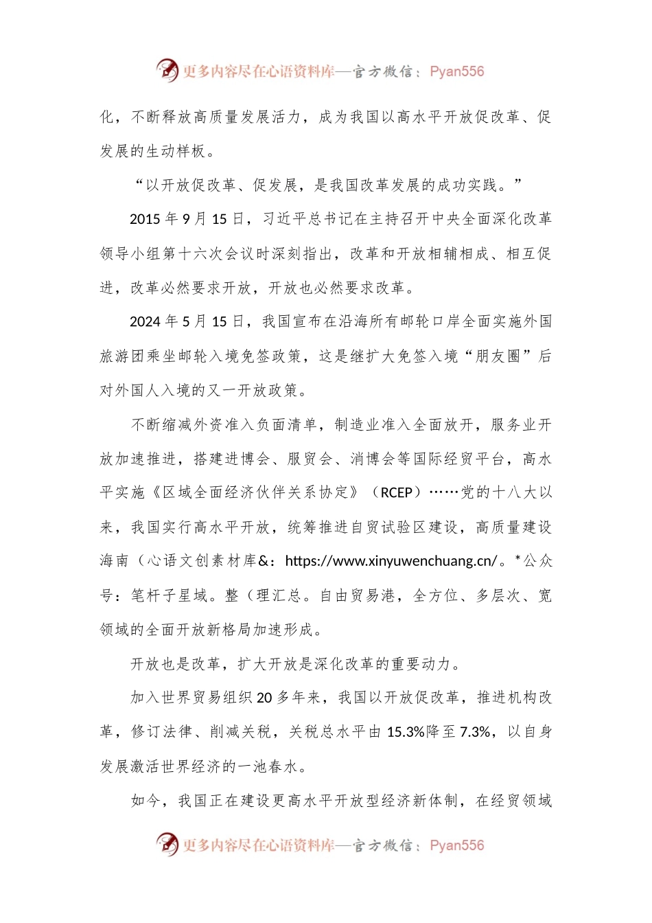 党课讲稿：关于新时代全面深化改革的实践与启示.docx_第2页